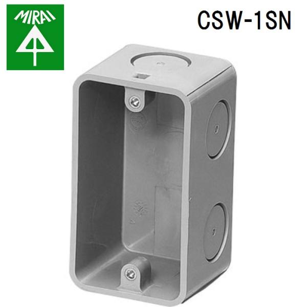 �����H�� CSW-1SN �����X�C�b�`�{�b�N�X 1�� MIRAI