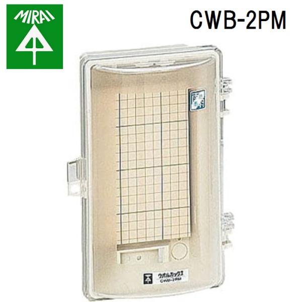 �����H�� CWB-2PM �E�I���{�b�N�X(�����W) 1�� MIRAI