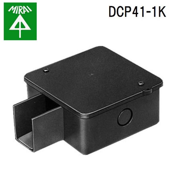 �����H�� DCP41-1K �C���e���A�_�N�g(����{�b�N�X) 1�� MIRAI