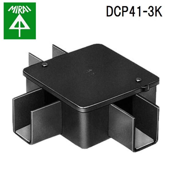 �����H�� DCP41-3K �C���e���A�_�N�g(����{�b�N�X) 1�� MIRAI