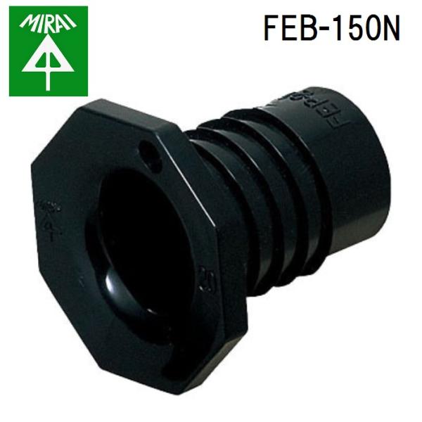 �����H�� FEB-150N �~�����b�N�XF(�x���}�E�X)(�l�W���~��) 1�� MIRAI