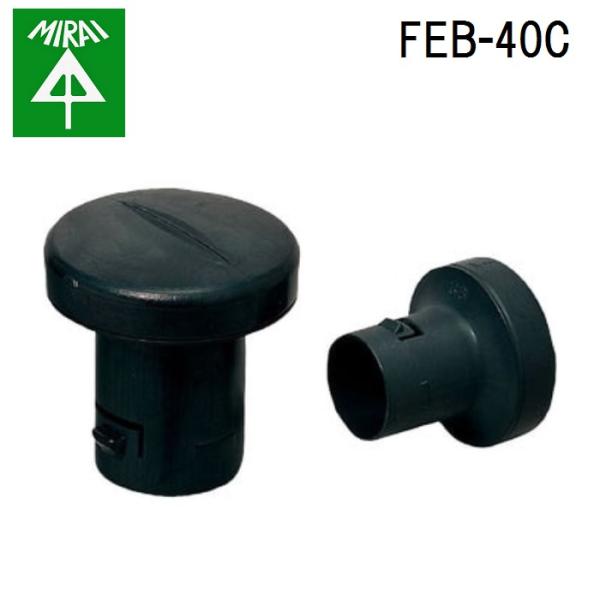 �����H�� FEB-40C �~�����b�N�XF(�\���Ǘp�t�^) 1�� MIRAI