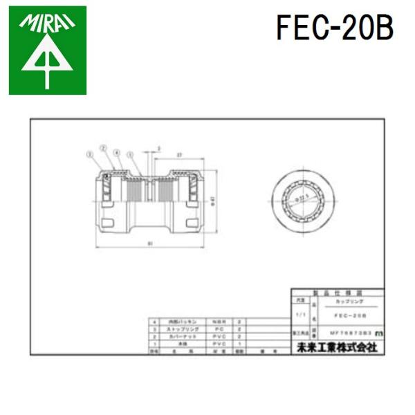 �����H�� FEC-20B �~�����b�N�XF(�J�b�v�����O) 1�� MIRAI