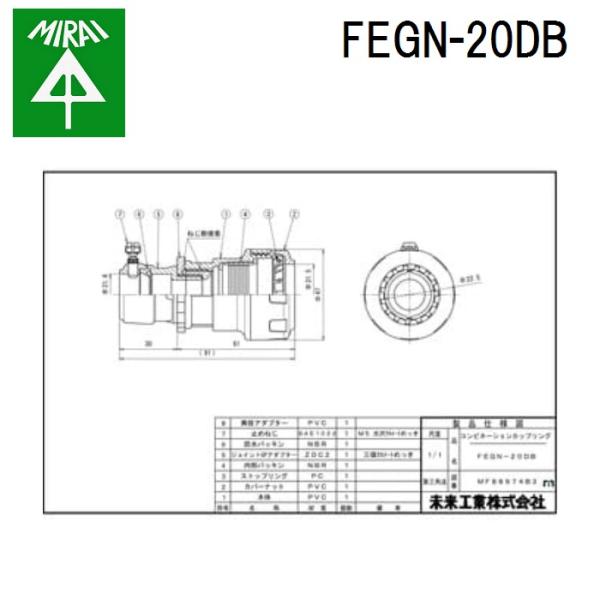 �����H�� FEGN-20DB �~�����b�N�XF(�R���r�l�[�V�����J�b�v�����O) 1�� MIRAI