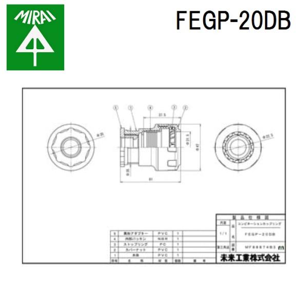 �����H�� FEGP-20DB �~�����b�N�XF(�R���r�l�[�V�����J�b�v�����O) 1�� MIRAI