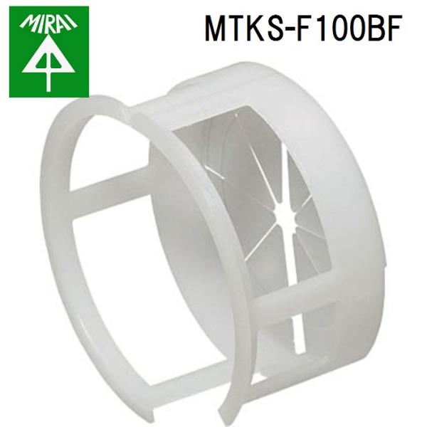 �����H�� MTKS-F100BF �o�b�N�A�b�v�X���[�u(50�E57mm�[�U�p) 1�� MIRAI