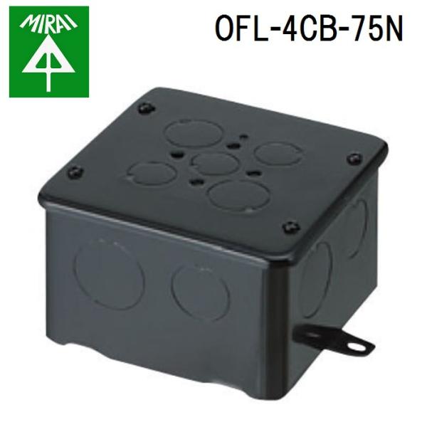 �����H�� OFL-4CB-75N �l�p�R���N���[�g�{�b�N�X(�S��) 1�� MIRAI
