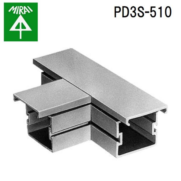 �����H�� PD3S-510 T�^�W���C���g(�v���X�`�b�N�_�N�g�t���i) 1�� MIRAI