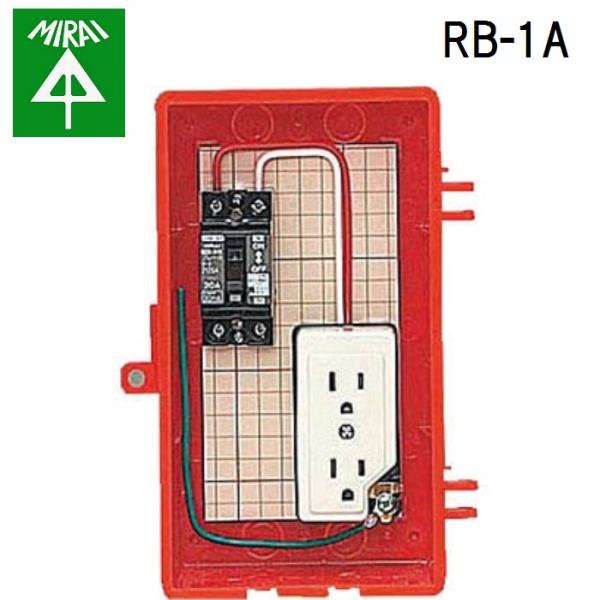 �����H�� RB-1A ���O�d�͗p���݃{�b�N�X 1�� MIRAI