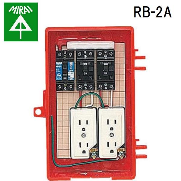 �����H�� RB-2A ���O�d�͗p���݃{�b�N�X 1�� MIRAI