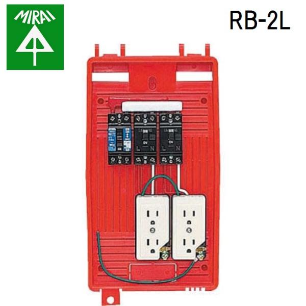 �����H�� RB-2L ���O�d�͗p���݃{�b�N�X 1�� MIRAI