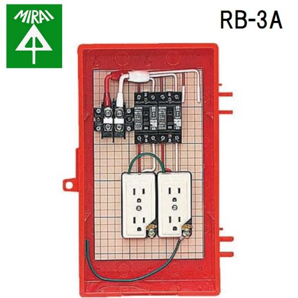 �����H�� RB-3A ���O�d�͗p���݃{�b�N�X 1�� MIRAI