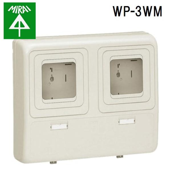 �����H�� WP-3WM �d�͗ʌv�{�b�N�X 1�� MIRAI