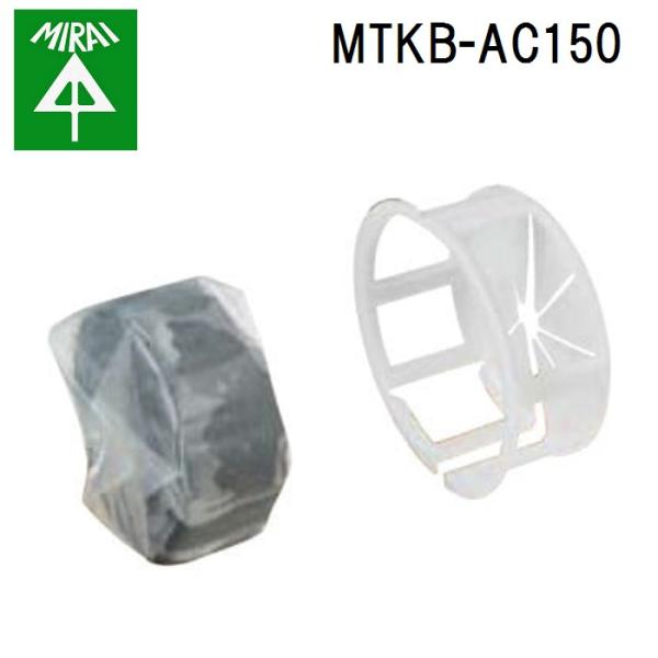 �����H�� MTKB-AC150 �^�C�J�u���b�N�p�e�G�[�X(�ی��L�b�g) 1�g MIRAI
