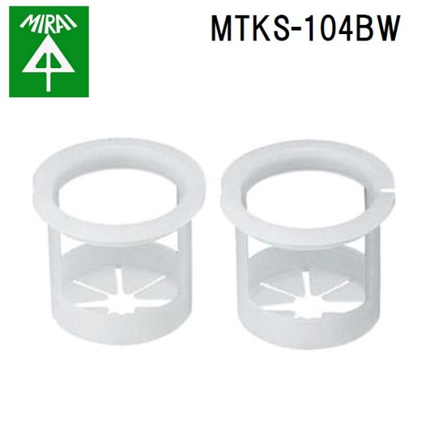 �����H�� MTKS-104BW �o�b�N�A�b�v�X���[�u(25mm�[�U�p) 1�g MIRAI