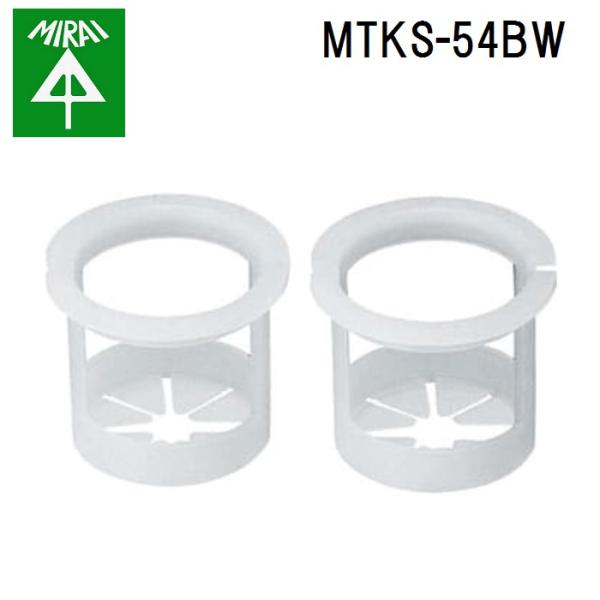 �����H�� MTKS-54BW �o�b�N�A�b�v�X���[�u(25mm�[�U�p) 1�g MIRAI