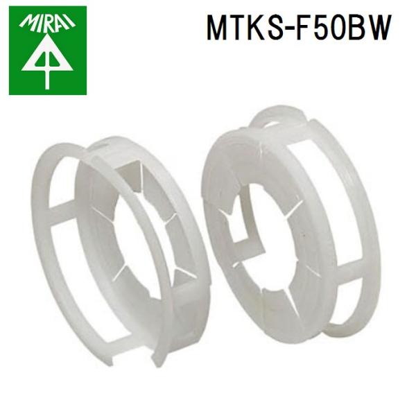 �����H�� MTKS-F50BW �o�b�N�A�b�v�X���[�u(25mm�[�U�p) 1�g MIRAI