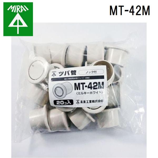 �����H�� MT-42M �c�o�� 20�� MIRAI