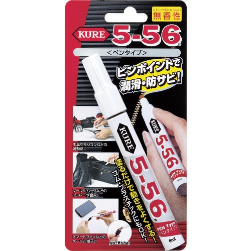 呉工業 NO1104 多用途・多機能防錆・潤滑剤 5-56ペンタイプ 無香性 8ml 淡黄色 KURE