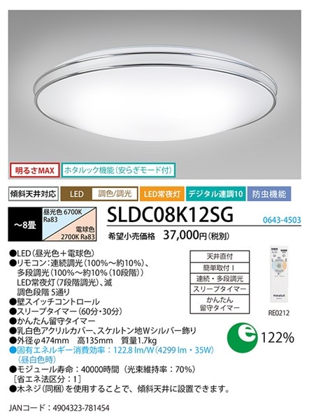 �z�^���N�X SLDC08K12SG LED�V�[�����O(���F�^����)�z�^���b�N�@�\�t/�X�ΓV��Ή� HotaluX