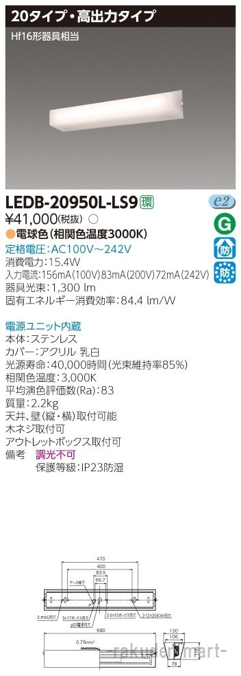 (��������)���Ń��C�e�b�N LEDB-20950L-LS9 �k�d�c���h���u���P�b�g������