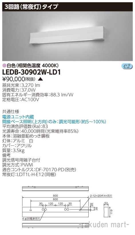 (����s��)(��������)���Ń��C�e�b�N LEDB-30902W-LD1 �k�d�c���z�X�s�^���u���P�b�g