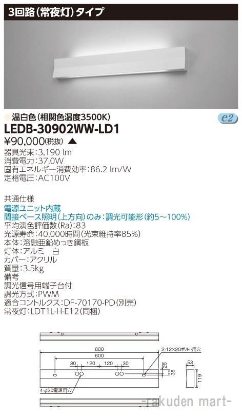 (����s��)���Ń��C�e�b�N LEDB-30902WW-LD1 �k�d�c���z�X�s�^���u���P�b�g