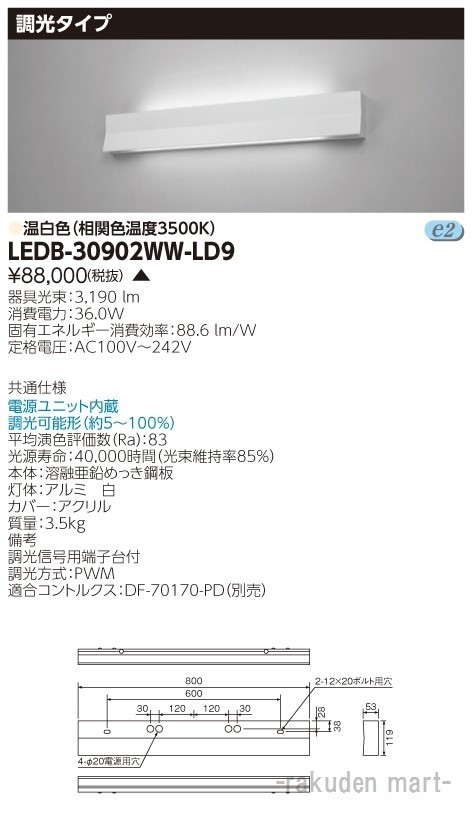 (����s��)(��������)���Ń��C�e�b�N LEDB-30902WW-LD9 �k�d�c���z�X�s�^���u���P�b�g