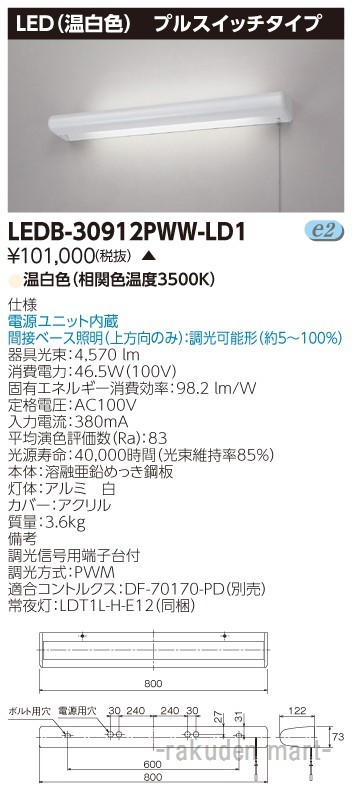 (����s��)(��������)���Ń��C�e�b�N LEDB-30912PWW-LD1 �k�d�c���z�X�s�^���u���P�b�g