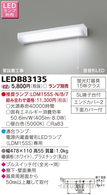 ���Ń��C�e�b�N LEDB83135 �k�d�c���������i�����v�ʔ�