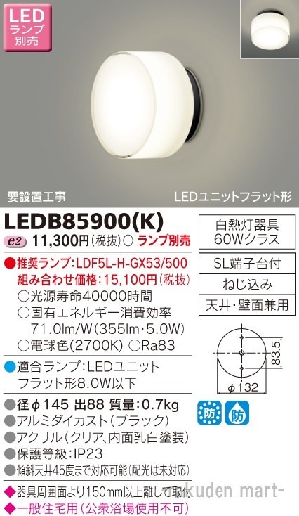 ���Ń��C�e�b�N LEDB85900(K) �k�d�c�A�E�g�h�A�u���P�b�g�����v�ʔ�
