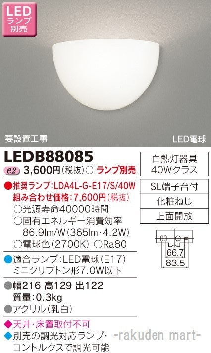 ���Ń��C�e�b�N LEDB88085 �k�d�c�u���P�b�g�i�����v�ʔ��j