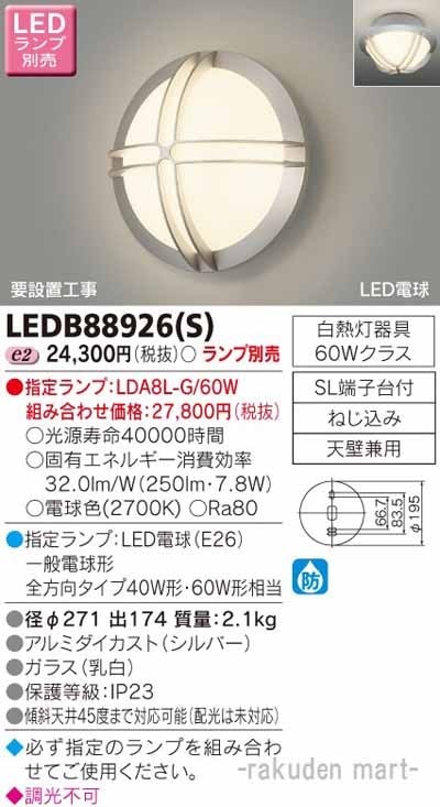 ledb88926(k)」の人気商品一覧・価格比較 - 価格.com