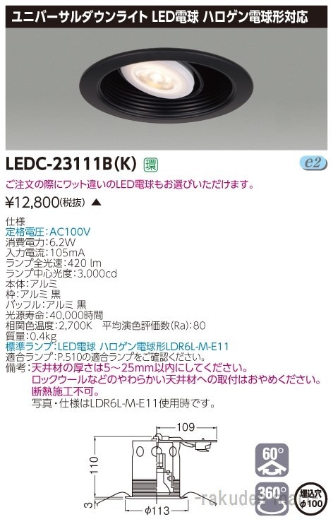 (����s��)���Ń��C�e�b�N LEDC-23111B(K) �n���Q���d���`�c�k���h�U�P�O�O