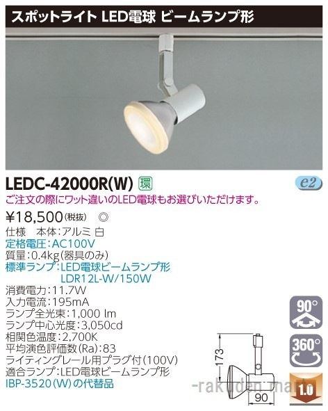 ()ŃCebN LEDC-42000R(W) X|bgCgr[F[