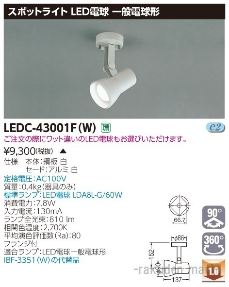 (s)ŃCebN LEDC-43001F(W) X|bgCgtFtW