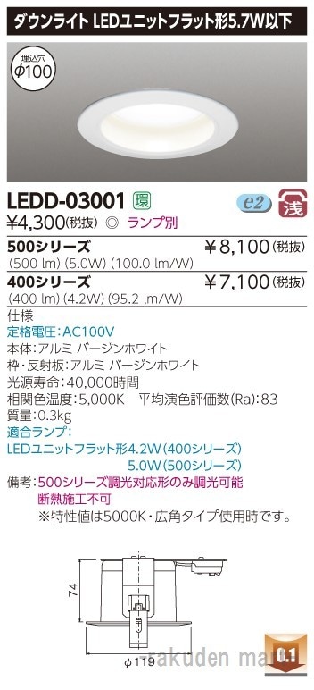 ���Ń��C�e�b�N LEDD-03001 ���j�b�g�t���b�g�c�k�U�P�O�O