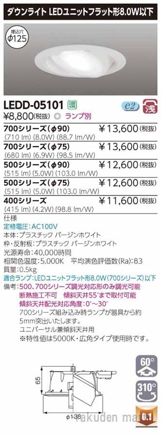 ���Ń��C�e�b�N LEDD-05101 ���j�b�g�t���b�g�c�k�X�΄U�P�Q�T