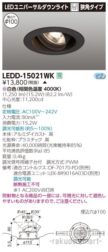 (����s��)���Ń��C�e�b�N LEDD-15021WK ���j�o�[�T���c�k�P�T�O�O���h�U�P�O�O