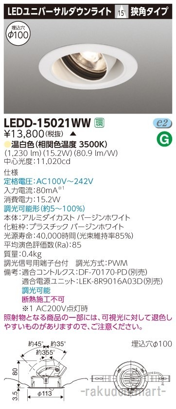 (����s��)���Ń��C�e�b�N LEDD-15021WW ���j�o�[�T���c�k�P�T�O�O���h�U�P�O�O