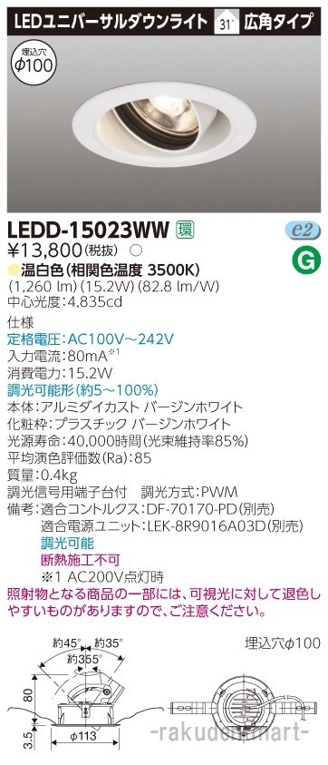 ŃCebN LEDD-15023WW jo[TckPTOOhUPOO
