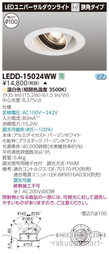 (����s��)���Ń��C�e�b�N LEDD-15024WW ���j�o�[�T���c�k�P�T�O�O���h�U�P�O�O