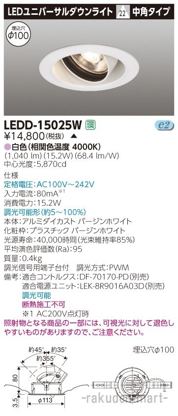 (����s��)���Ń��C�e�b�N LEDD-15025W ���j�o�[�T���c�k�P�T�O�O���h�U�P�O�O