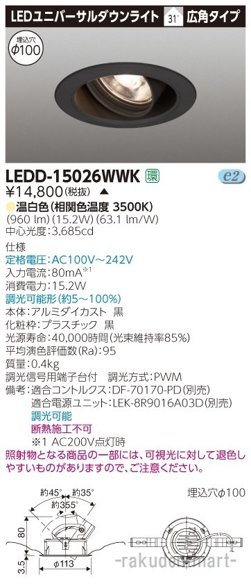 (����s��)���Ń��C�e�b�N LEDD-15026WWK ���j�o�[�T���c�k�P�T�O�O���h�U�P�O�O