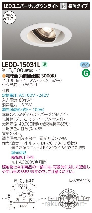 ���Ń��C�e�b�N LEDD-15031L ���j�o�[�T���c�k�P�T�O�O���h�U�P�Q�T