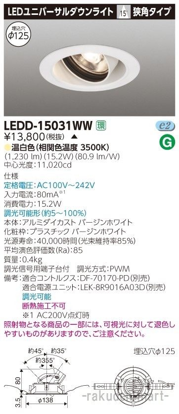 (����s��)���Ń��C�e�b�N LEDD-15031WW ���j�o�[�T���c�k�P�T�O�O���h�U�P�Q�T