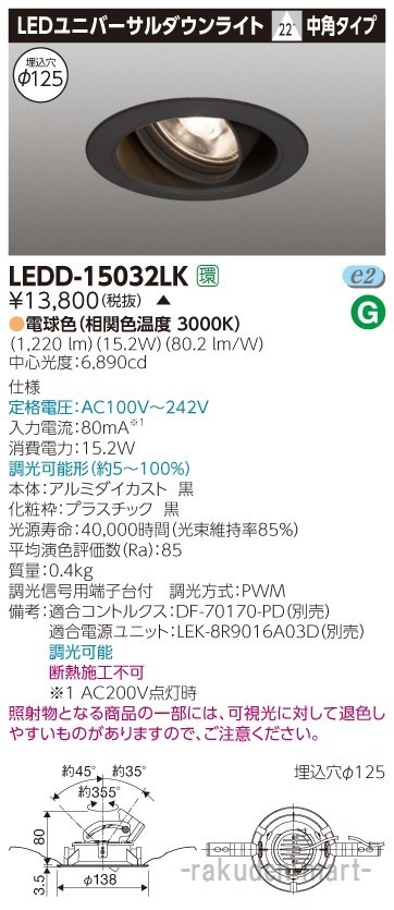 (����s��)���Ń��C�e�b�N LEDD-15032LK ���j�o�[�T���c�k�P�T�O�O���h�U�P�Q�T