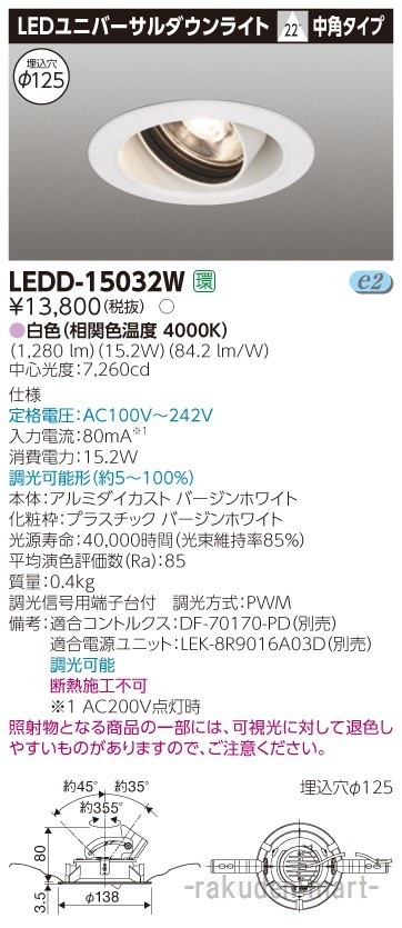 ���Ń��C�e�b�N LEDD-15032W ���j�o�[�T���c�k�P�T�O�O���h�U�P�Q�T