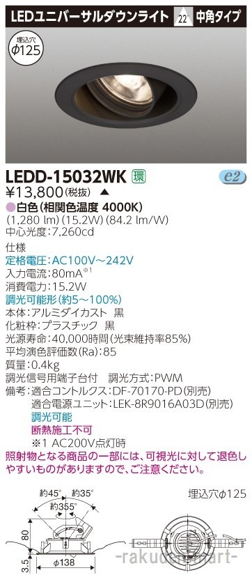 (����s��)���Ń��C�e�b�N LEDD-15032WK ���j�o�[�T���c�k�P�T�O�O���h�U�P�Q�T