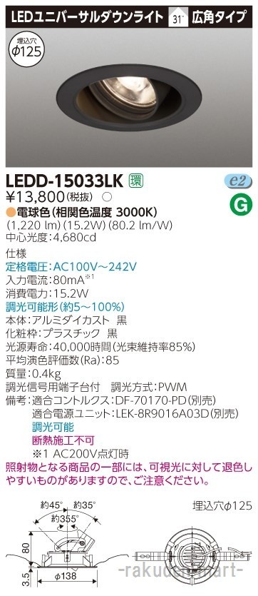 ���Ń��C�e�b�N LEDD-15033LK ���j�o�[�T���c�k�P�T�O�O���h�U�P�Q�T